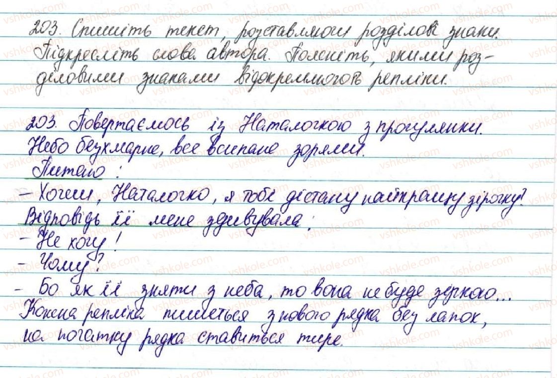 фото задание 203 - § 22. діалог. тире при діалозі - відомості із синтаксису і пунктуації
