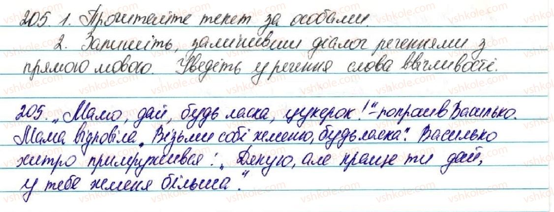 фото задание 205 - § 22. діалог. тире при діалозі - відомості із синтаксису і пунктуації