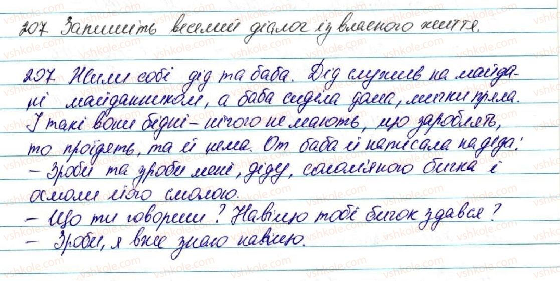 фото задание 207 - § 22. діалог. тире при діалозі - відомості із синтаксису і пунктуації