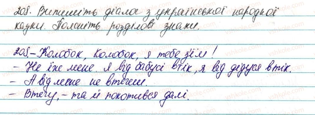 фото задание 208 - § 22. діалог. тире при діалозі - відомості із синтаксису і пунктуації