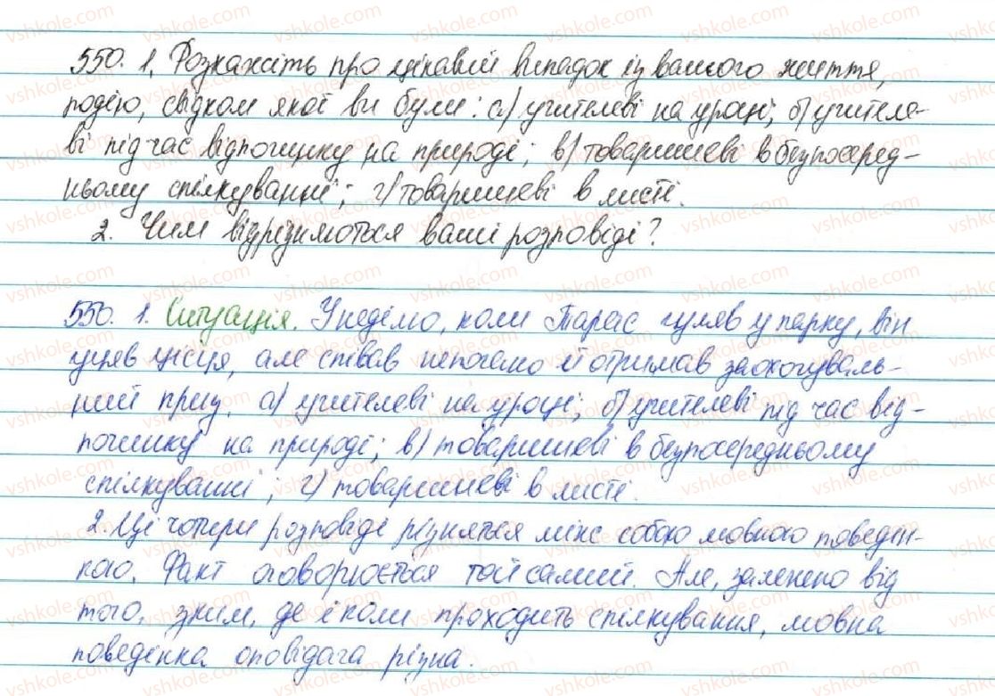 фото задание 550 - § 58. мова і розмова. загальне уявлення про спілкування і мовну діяльність - зв'язна мова (мовлення)