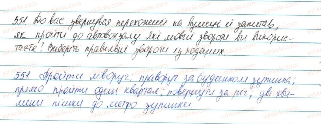 фото задание 551 - § 58. мова і розмова. загальне уявлення про спілкування і мовну діяльність - зв'язна мова (мовлення)