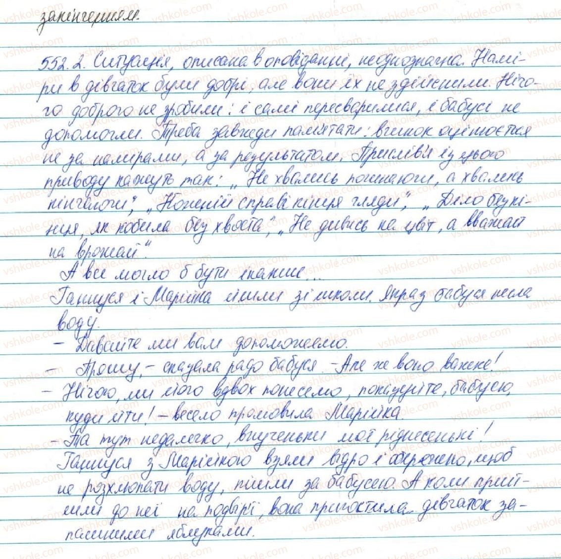 фото задание 552 - § 58. мова і розмова. загальне уявлення про спілкування і мовну діяльність - зв'язна мова (мовлення)