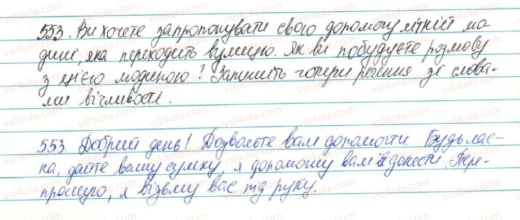 фото задание 553 - § 58. мова і розмова. загальне уявлення про спілкування і мовну діяльність - зв'язна мова (мовлення)