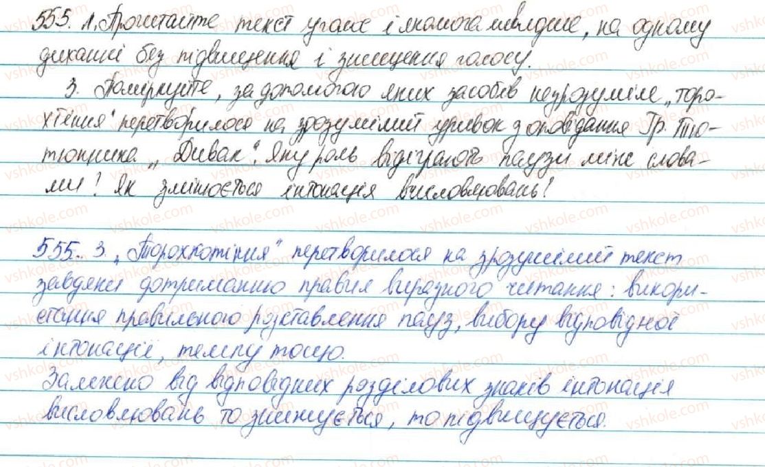 фото задание 555 - § 59. аудіювання, читання, говоріння. письмо - зв'язна мова (мовлення)