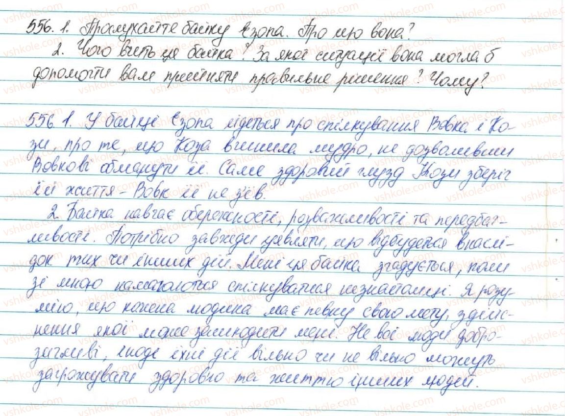 фото задание 556 - § 59. аудіювання, читання, говоріння. письмо - зв'язна мова (мовлення)