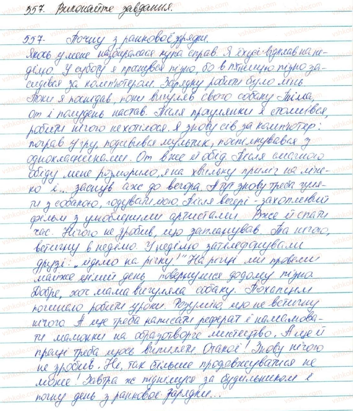 фото задание 557 - § 59. аудіювання, читання, говоріння. письмо - зв'язна мова (мовлення)