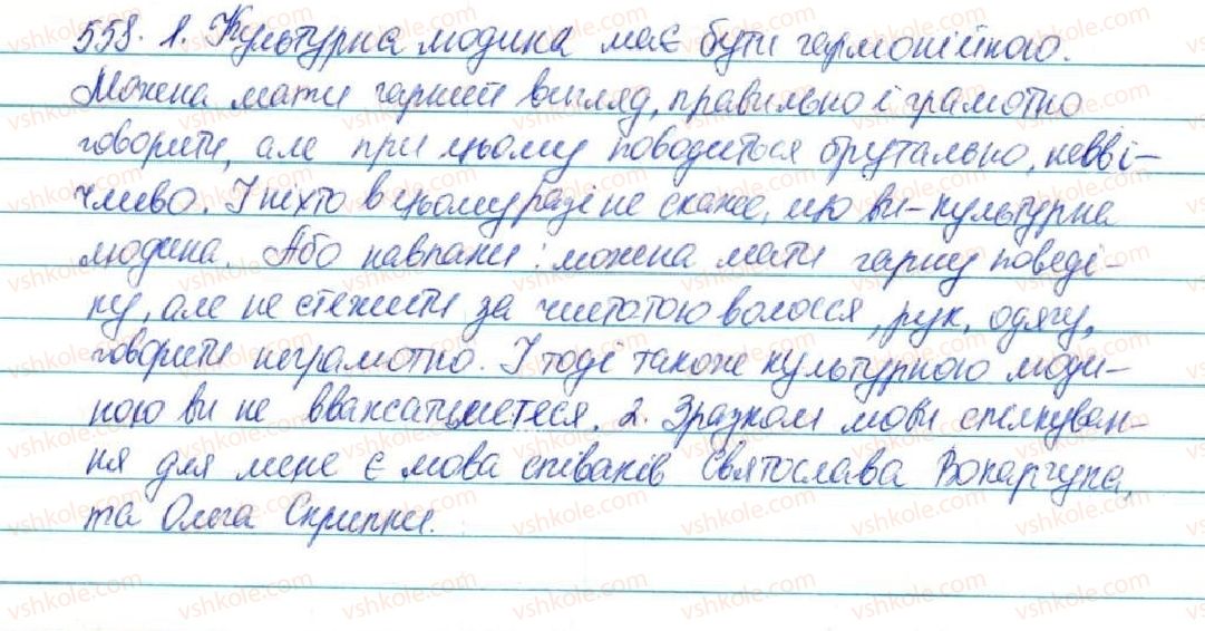 фото задание 558 - § 60. спілкування як найважливіший складник культури людини - зв'язна мова (мовлення)
