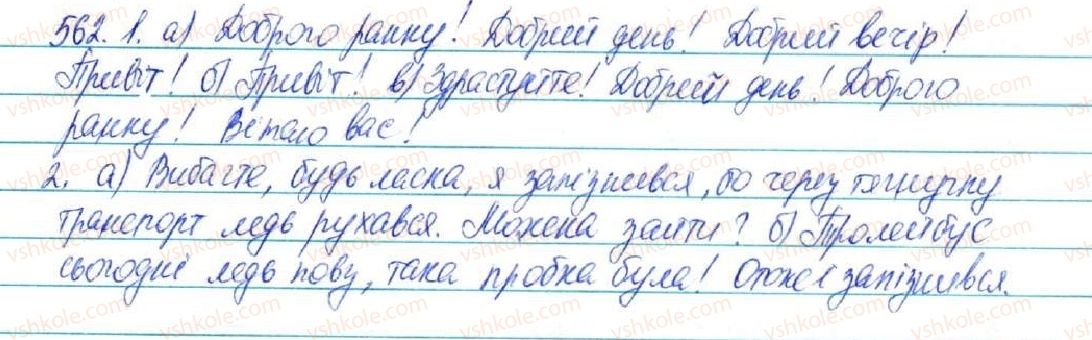 фото задание 562 - § 60. спілкування як найважливіший складник культури людини - зв'язна мова (мовлення)