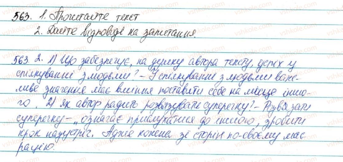 фото задание 563 - § 60. спілкування як найважливіший складник культури людини - зв'язна мова (мовлення)