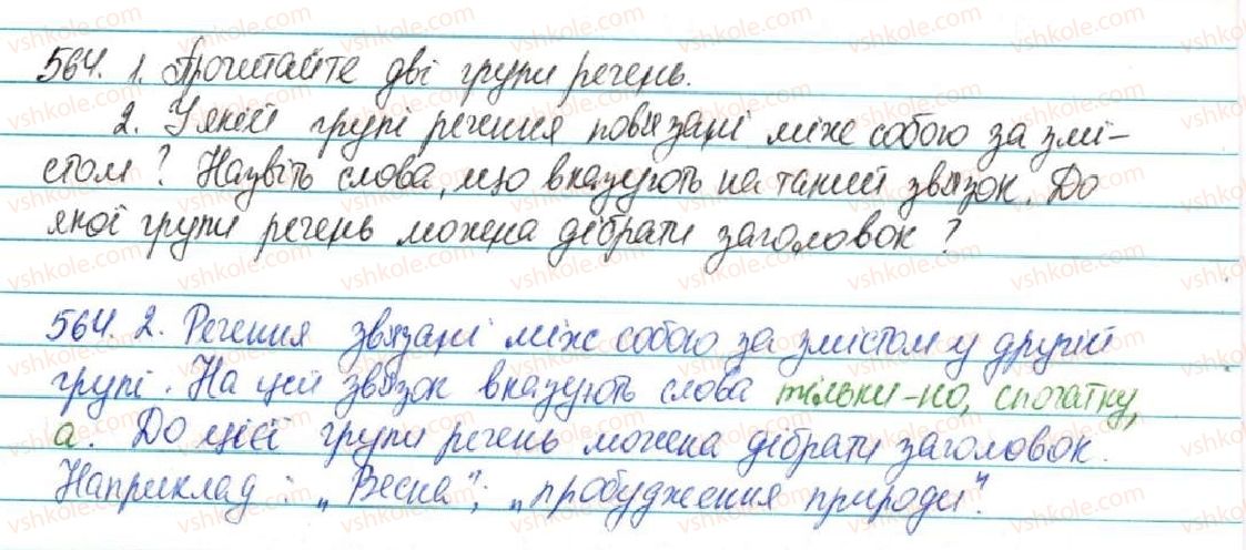 фото задание 564 - § 61. текст. основні ознаки тексту - зв'язна мова (мовлення)