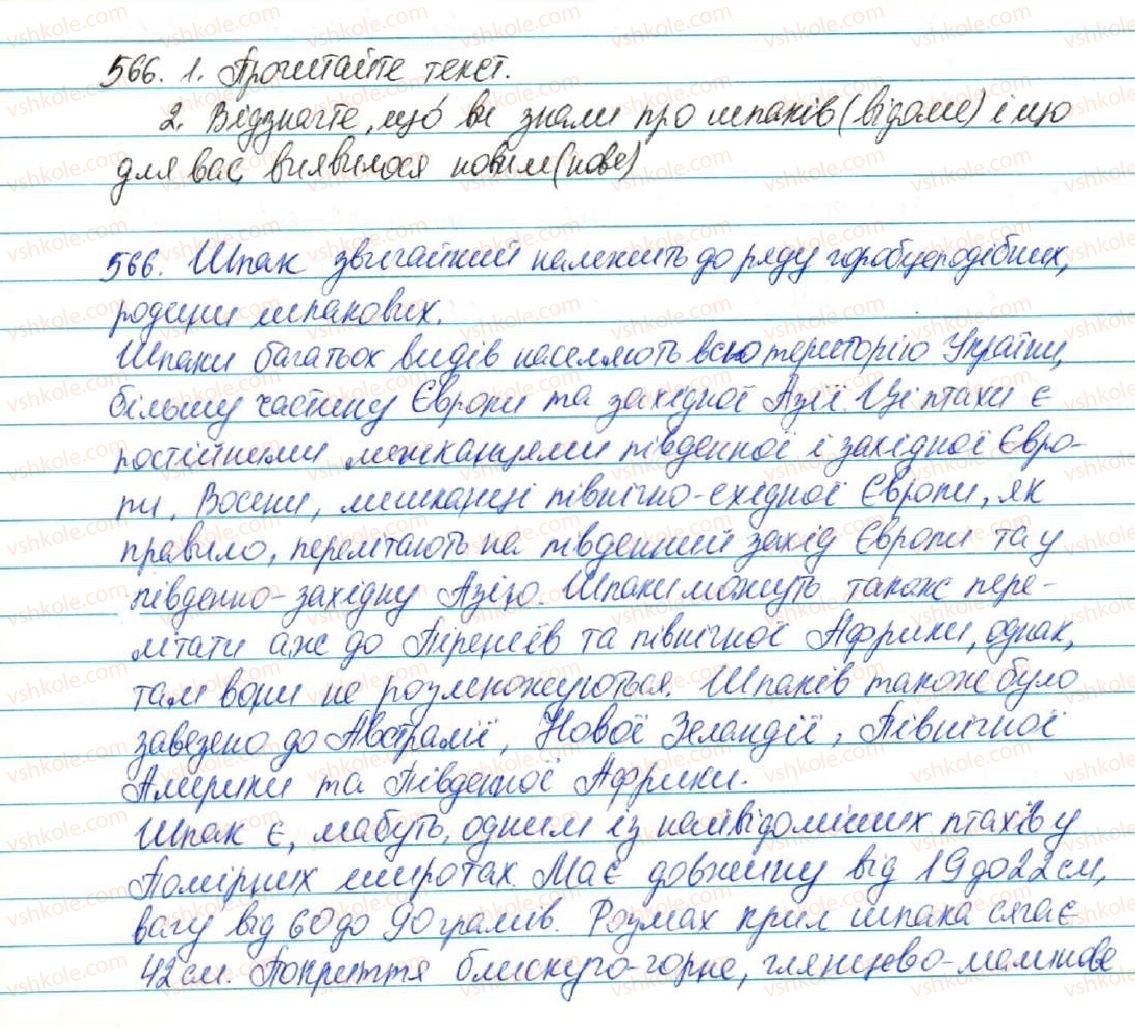 фото задание 566 - § 61. текст. основні ознаки тексту - зв'язна мова (мовлення)