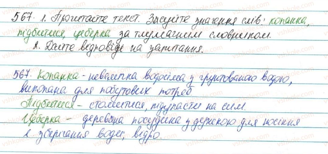 фото задание 567 - § 61. текст. основні ознаки тексту - зв'язна мова (мовлення)