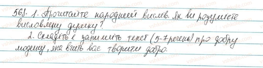 фото задание 568 - § 61. текст. основні ознаки тексту - зв'язна мова (мовлення)