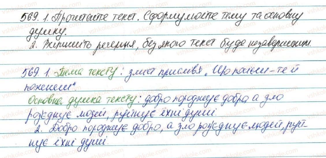 фото задание 569 - § 61. текст. основні ознаки тексту - зв'язна мова (мовлення)