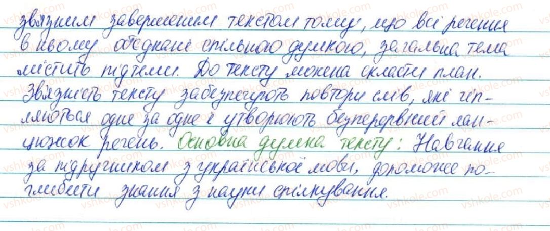 фото задание 570 - § 62. структура тексту. тема, мікротема, тематичне речення. простий план завершеного тексту - зв'язна мова (мовлення)