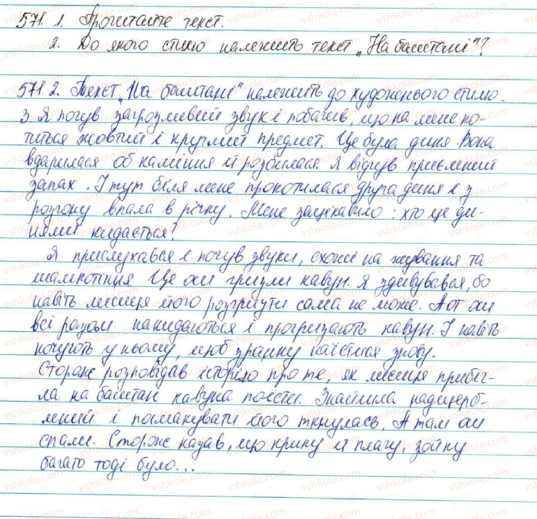 фото задание 571 - § 62. структура тексту. тема, мікротема, тематичне речення. простий план завершеного тексту - зв'язна мова (мовлення)