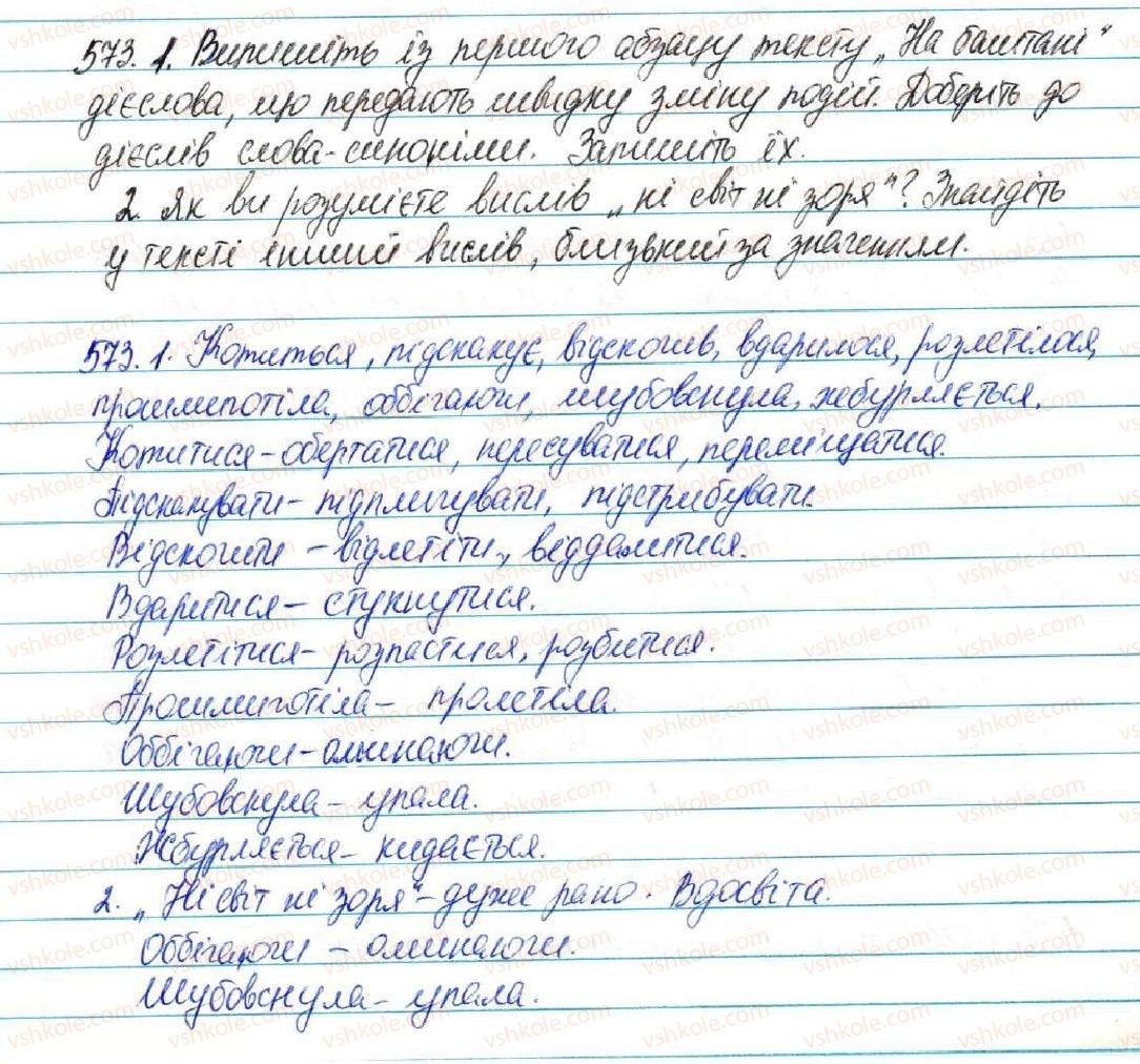 фото задание 573 - § 62. структура тексту. тема, мікротема, тематичне речення. простий план завершеного тексту - зв'язна мова (мовлення)