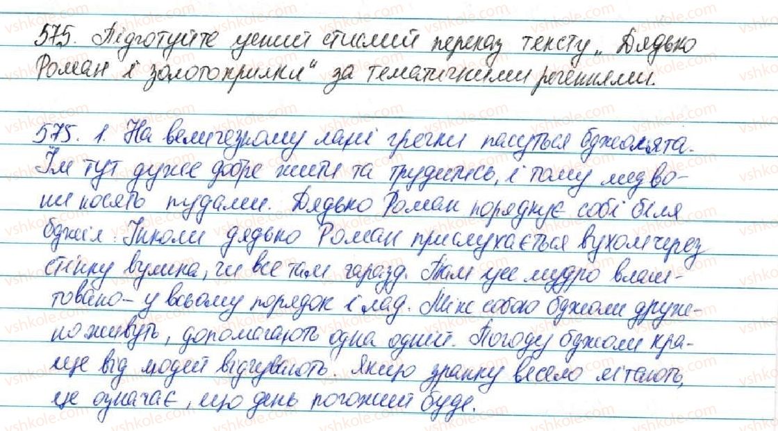 фото задание 575 - § 62. структура тексту. тема, мікротема, тематичне речення. простий план завершеного тексту - зв'язна мова (мовлення)