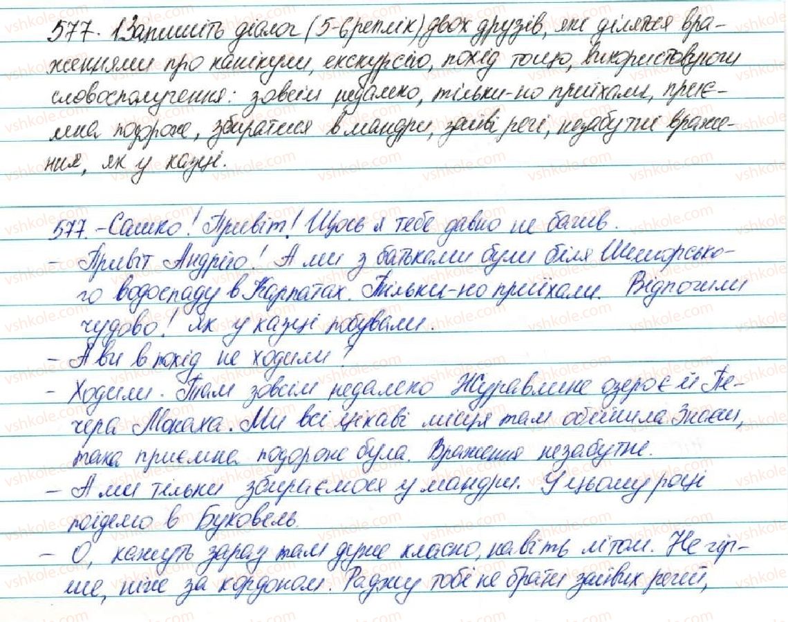 фото задание 577 - § 63. мовні стилі. належність висловлювання до певного стилю. характерні ознаки мовних стилів - зв'язна мова (мовлення)