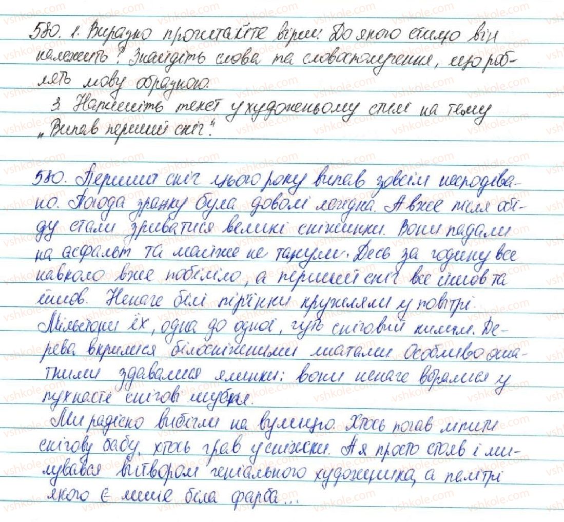 фото задание 580 - § 63. мовні стилі. належність висловлювання до певного стилю. характерні ознаки мовних стилів - зв'язна мова (мовлення)