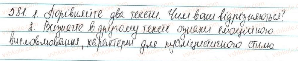 фото задание 581 - § 63. мовні стилі. належність висловлювання до певного стилю. характерні ознаки мовних стилів - зв'язна мова (мовлення)