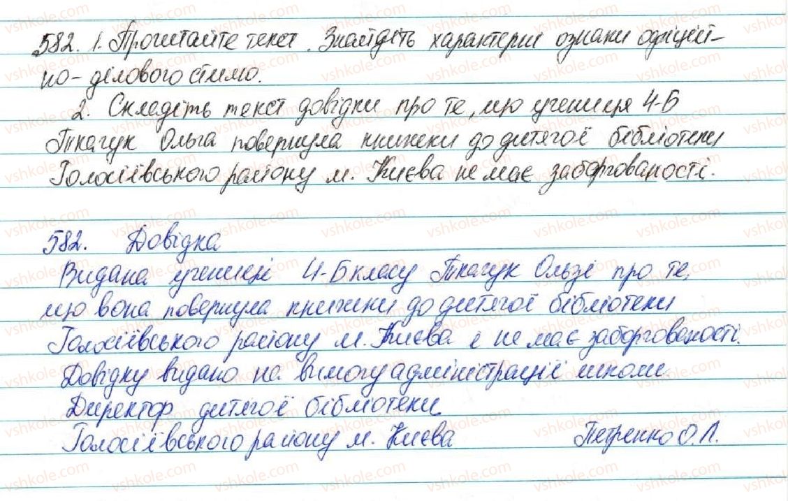 фото задание 582 - § 63. мовні стилі. належність висловлювання до певного стилю. характерні ознаки мовних стилів - зв'язна мова (мовлення)