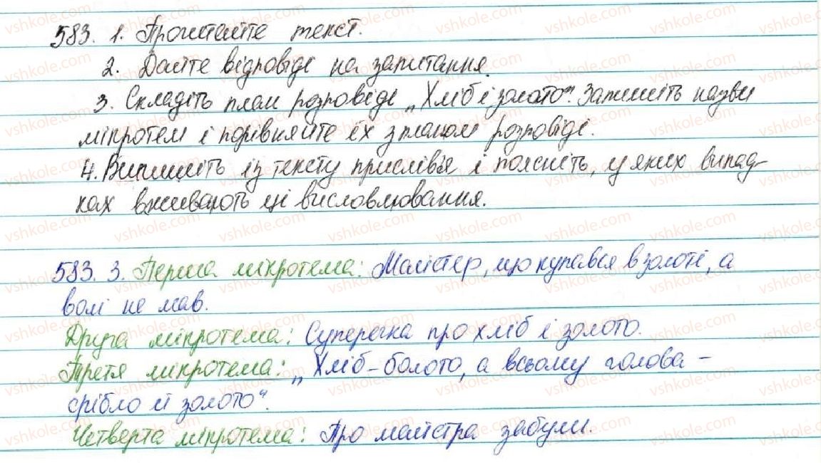 фото задание 583 - § 64. типи висловлювання: розповіть, опис, роздум - зв'язна мова (мовлення)