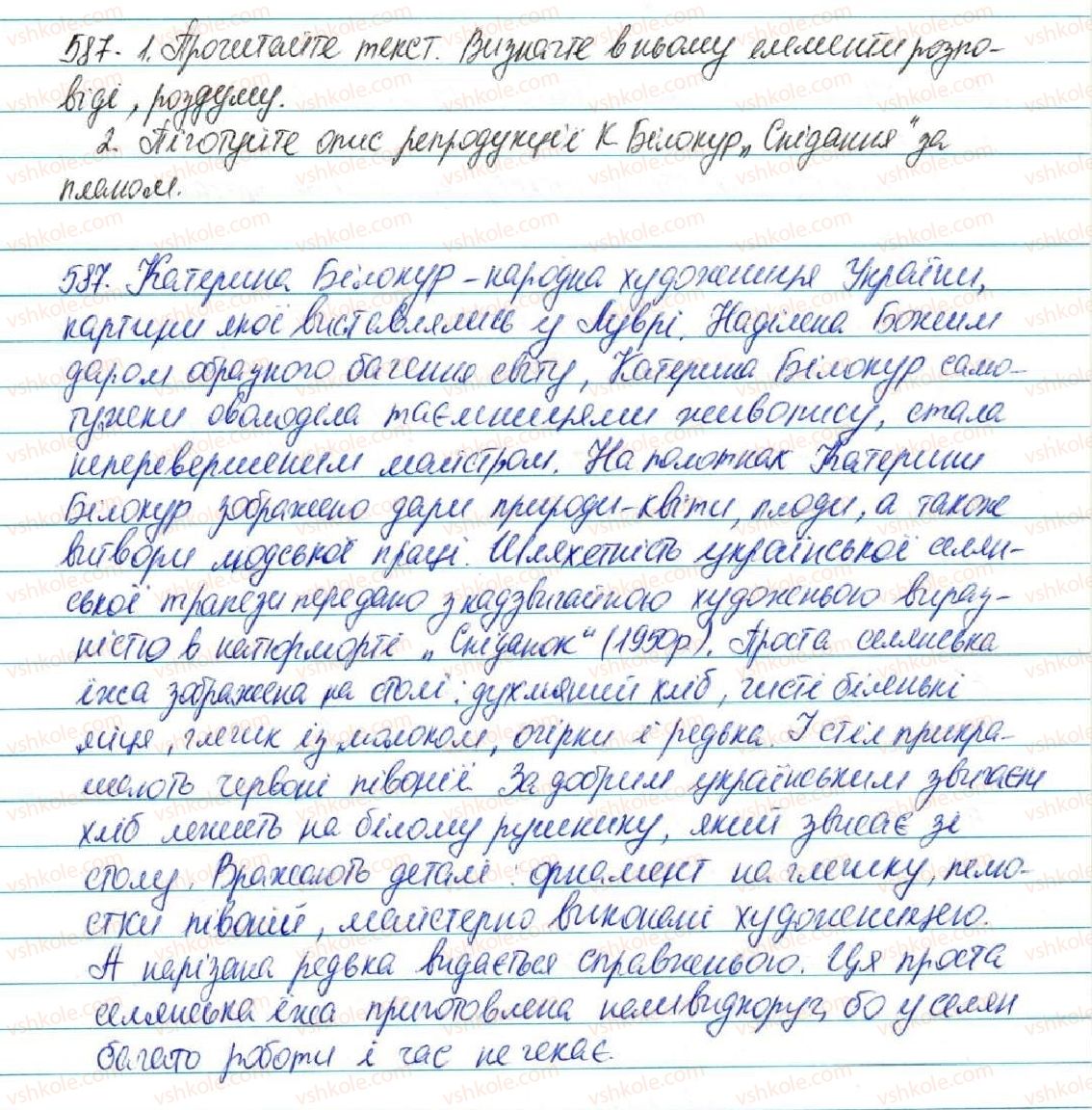 фото задание 587 - § 64. типи висловлювання: розповіть, опис, роздум - зв'язна мова (мовлення)