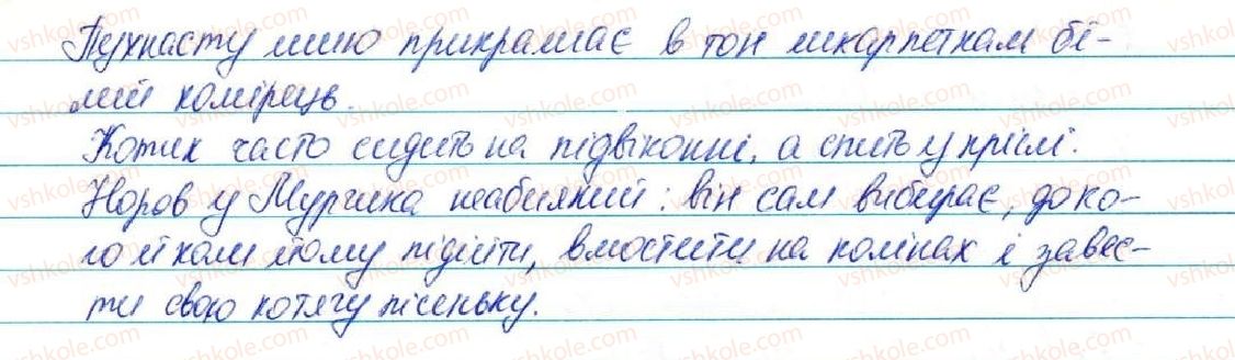 фото задание 590 - § 65. усний і письмовий докладні перекази художнього тексту розповідного характеру з елементами опису тварини - зв'язна мова (мовлення)