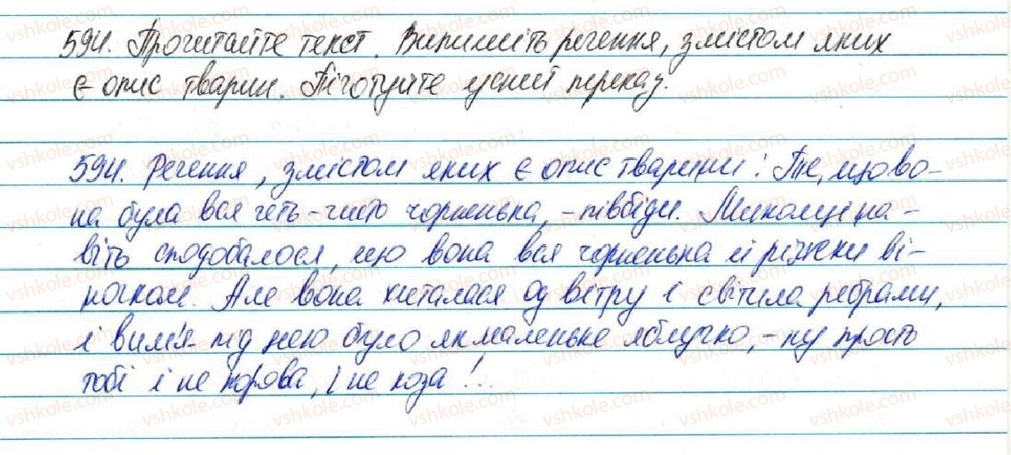 фото задание 594 - § 65. усний і письмовий докладні перекази художнього тексту розповідного характеру з елементами опису тварини - зв'язна мова (мовлення)