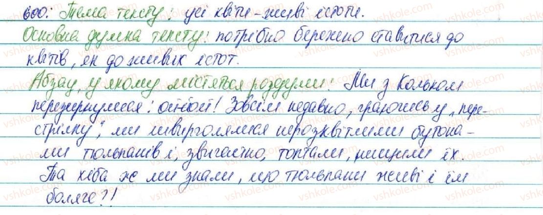 фото задание 600 - § 67. усний докладний переказ художнього тексту розповідного характеру з елементами роздуму - зв'язна мова (мовлення)