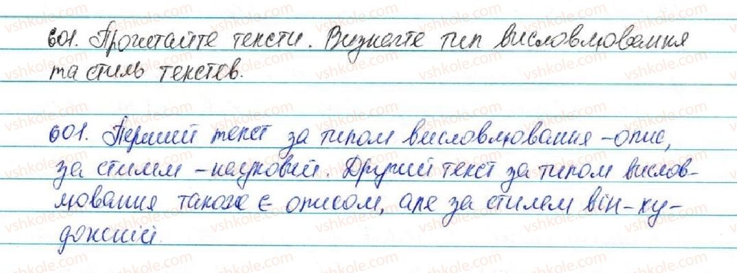 фото задание 601 - § 68. усний докладний переказ тексту наукового стилю - зв'язна мова (мовлення)
