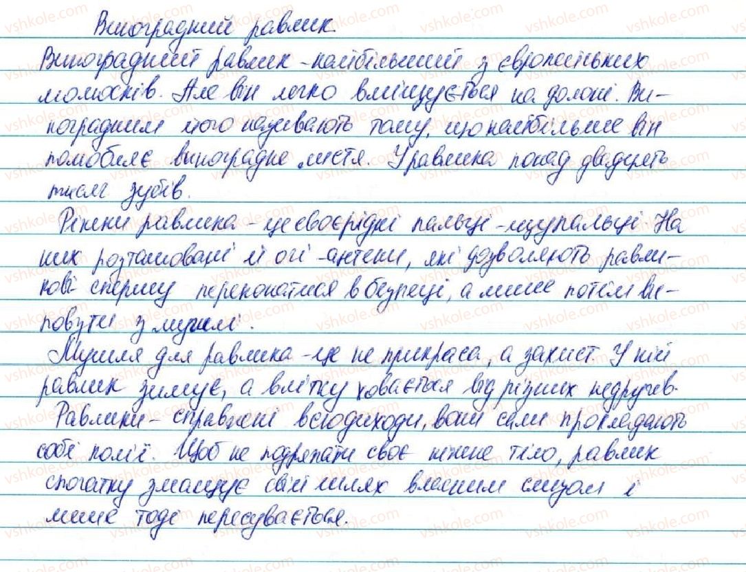 фото задание 603 - § 68. усний докладний переказ тексту наукового стилю - зв'язна мова (мовлення)