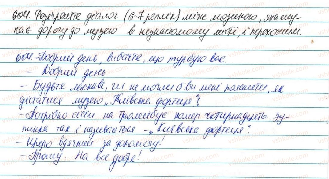 фото задание 604 - § 69. діалог. різновиди діалогів. розігрування діалогів відповідно до запропонованої ситуації спілкування - зв'язна мова (мовлення)