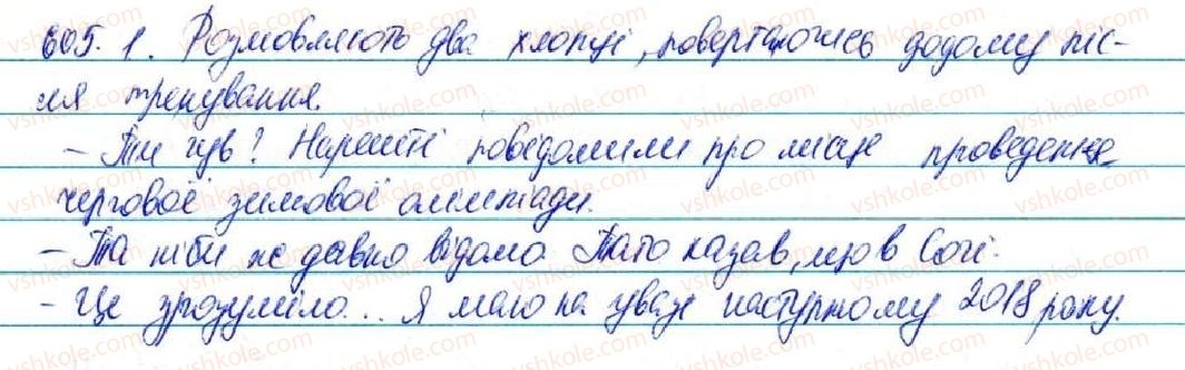 фото задание 605 - § 69. діалог. різновиди діалогів. розігрування діалогів відповідно до запропонованої ситуації спілкування - зв'язна мова (мовлення)