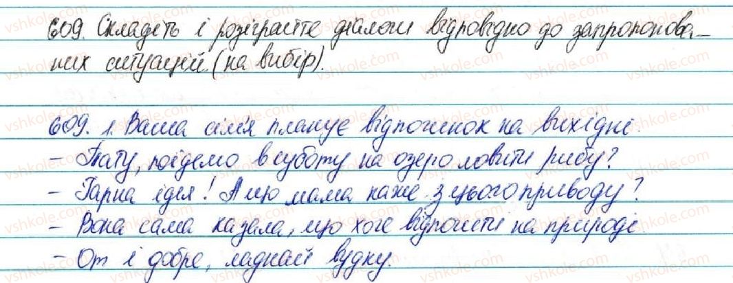 фото задание 609 - § 69. діалог. різновиди діалогів. розігрування діалогів відповідно до запропонованої ситуації спілкування - зв'язна мова (мовлення)