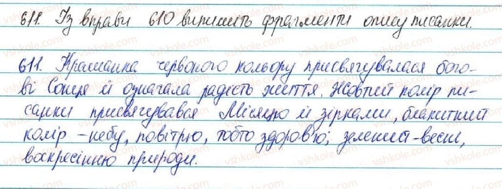 фото задание 611 - § 70. твір-опис предмета в художньому і науковому стилях - зв'язна мова (мовлення)