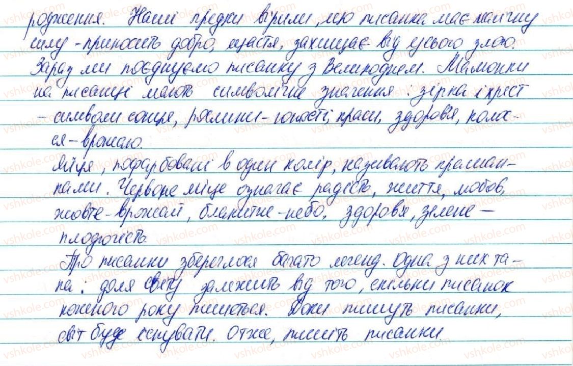 фото задание 612 - § 70. твір-опис предмета в художньому і науковому стилях - зв'язна мова (мовлення)