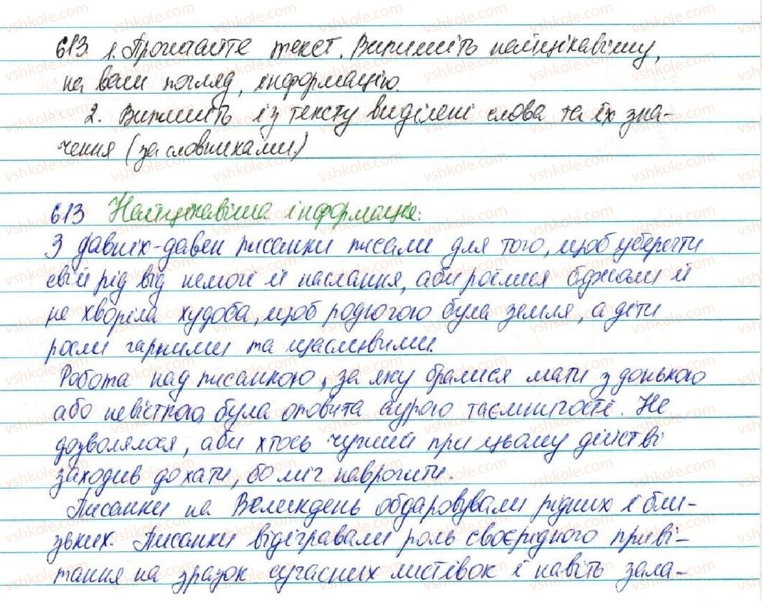 фото задание 613 - § 70. твір-опис предмета в художньому і науковому стилях - зв'язна мова (мовлення)