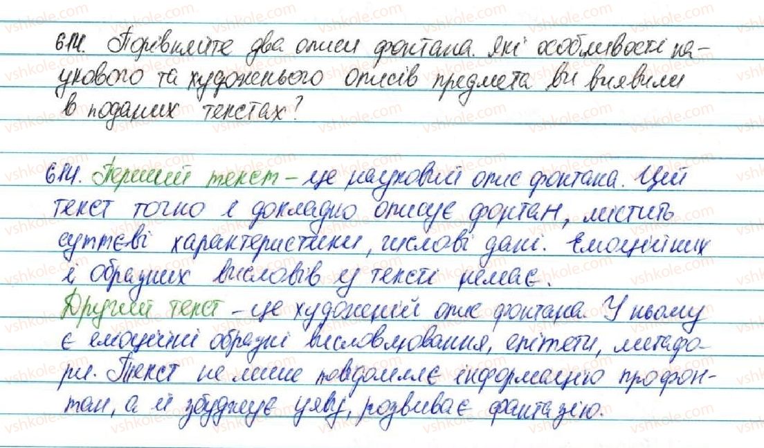фото задание 614 - § 70. твір-опис предмета в художньому і науковому стилях - зв'язна мова (мовлення)