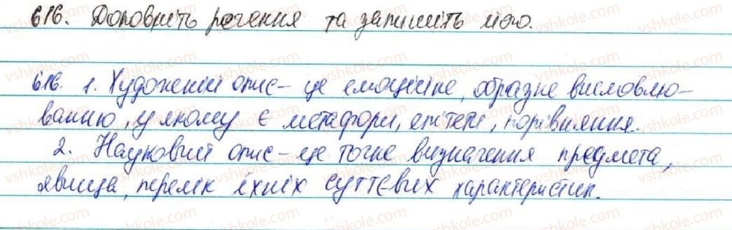 фото задание 616 - § 71. твір-опис тварин в художньому і науковому слилях - зв'язна мова (мовлення)