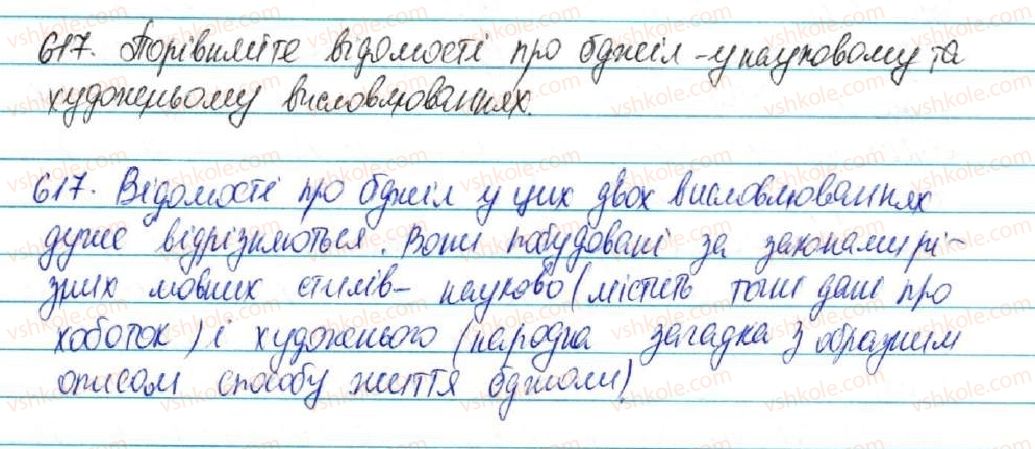 фото задание 617 - § 71. твір-опис тварин в художньому і науковому слилях - зв'язна мова (мовлення)