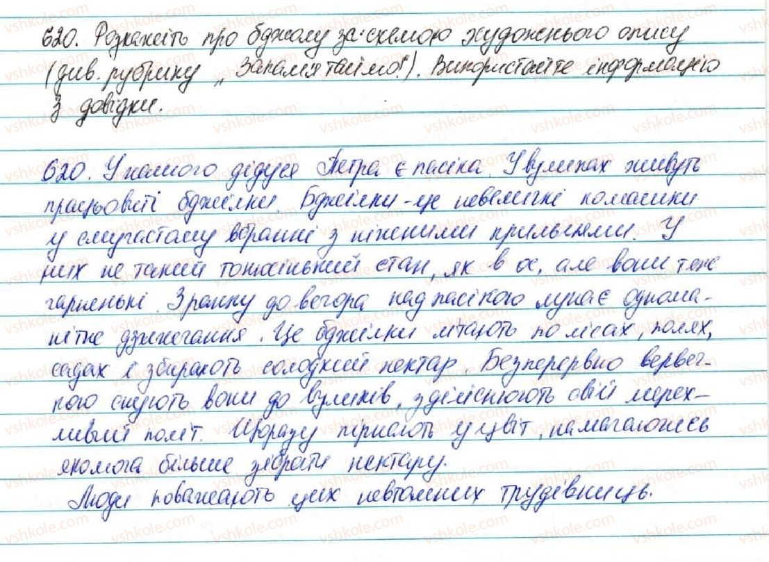 фото задание 620 - § 71. твір-опис тварин в художньому і науковому слилях - зв'язна мова (мовлення)