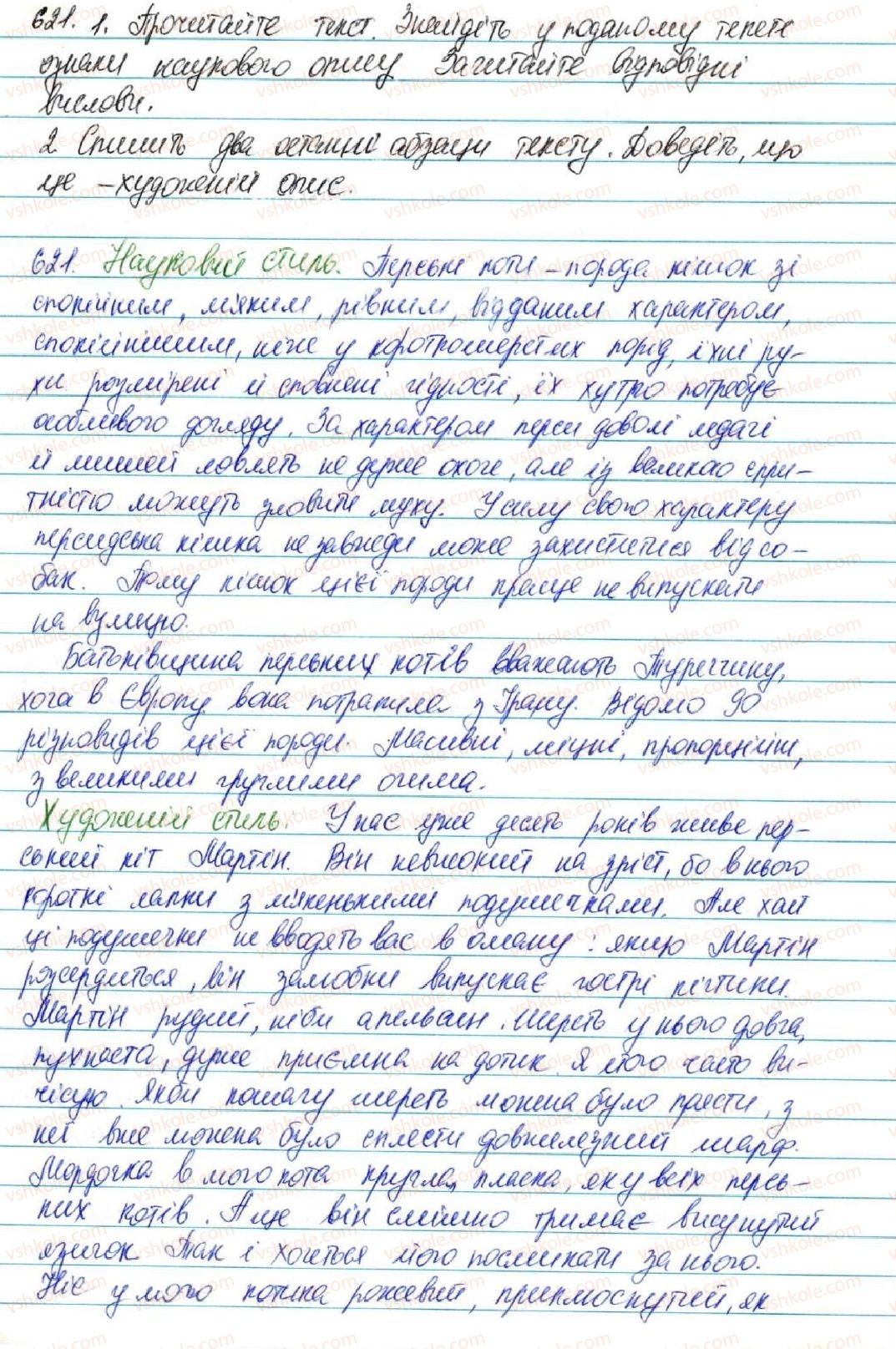 фото задание 621 - § 71. твір-опис тварин в художньому і науковому слилях - зв'язна мова (мовлення)