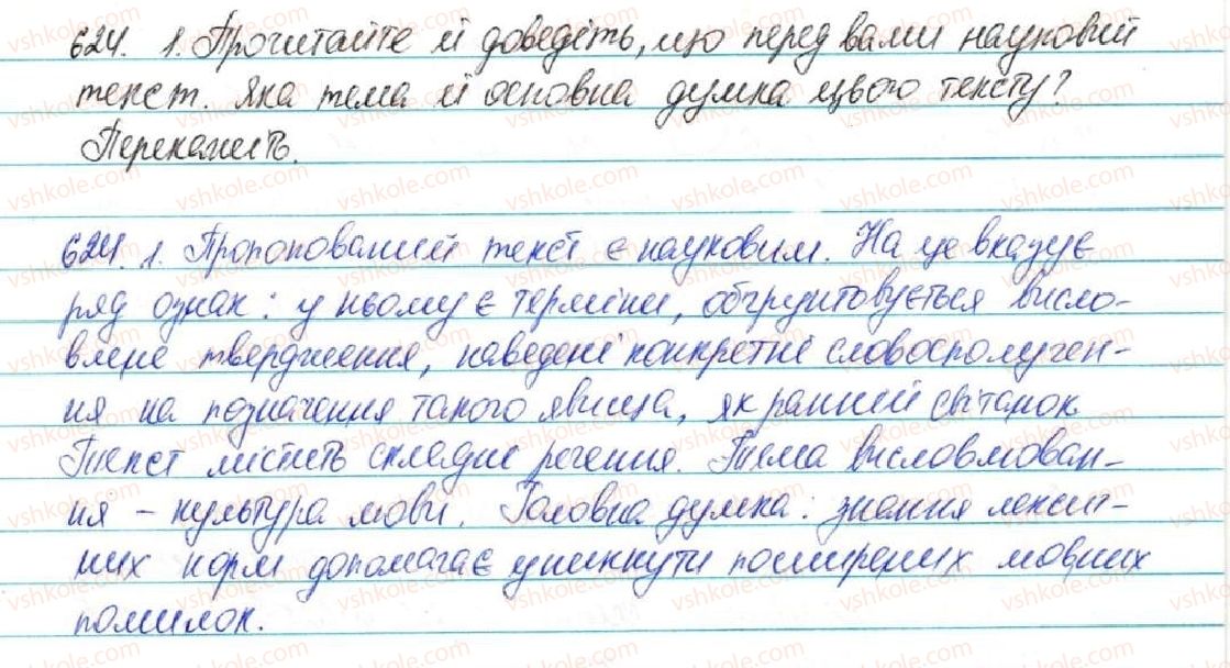 фото задание 624 - § 72. відповідь на уроках (за поданим планом або таблицею) у науковому стилі - зв'язна мова (мовлення)