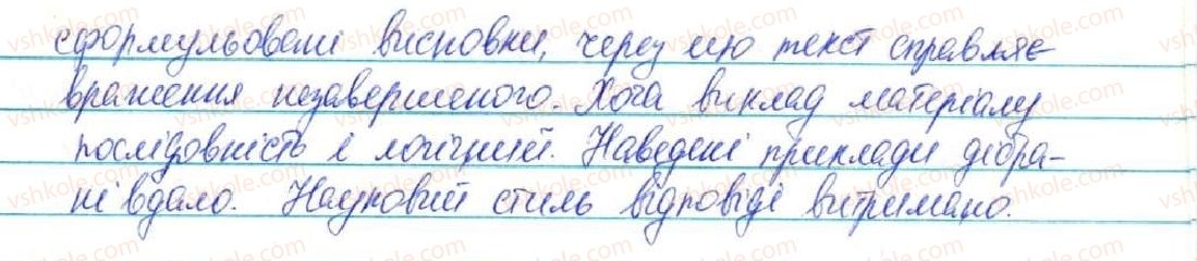 фото задание 629 - § 73. усний відгук на відповідь однокласника. доброзичливий критик - зв'язна мова (мовлення)