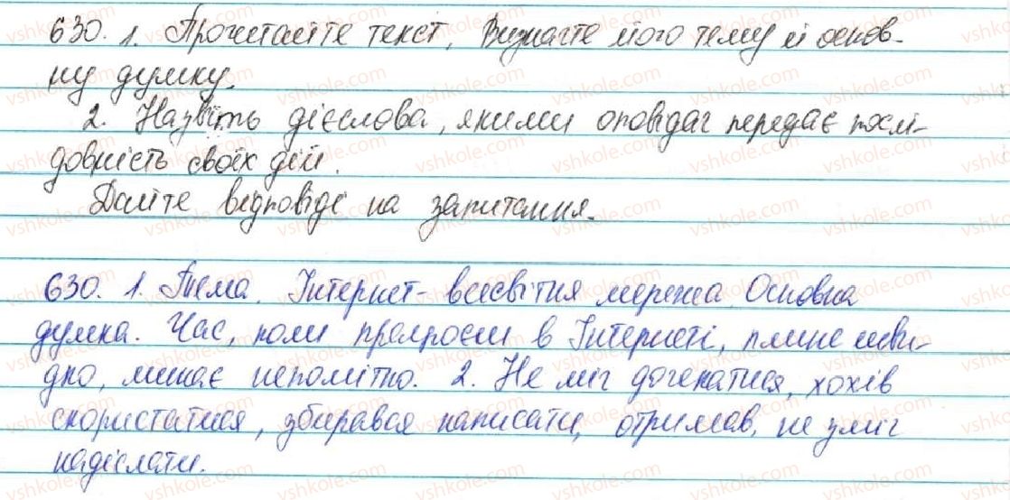 фото задание 630 - § 74. твір-розповідь про випадок із життя на основі власного досвіду в художньому стилі - зв'язна мова (мовлення)