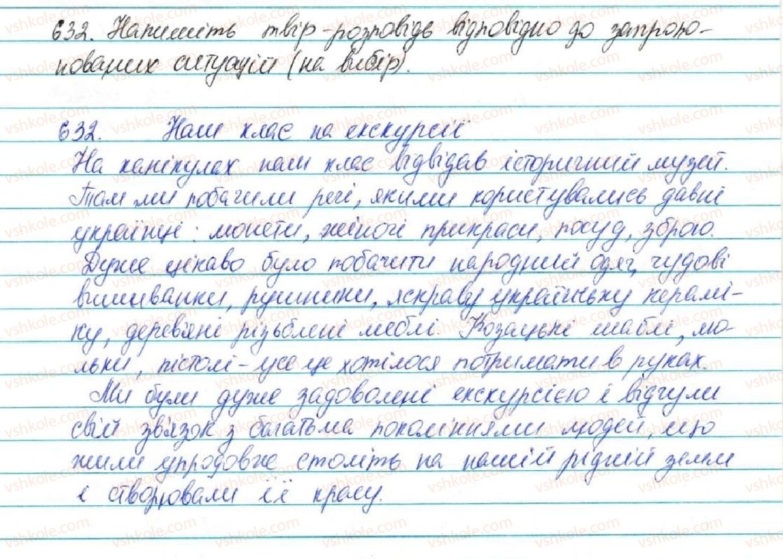 фото задание 632 - § 74. твір-розповідь про випадок із життя на основі власного досвіду в художньому стилі - зв'язна мова (мовлення)