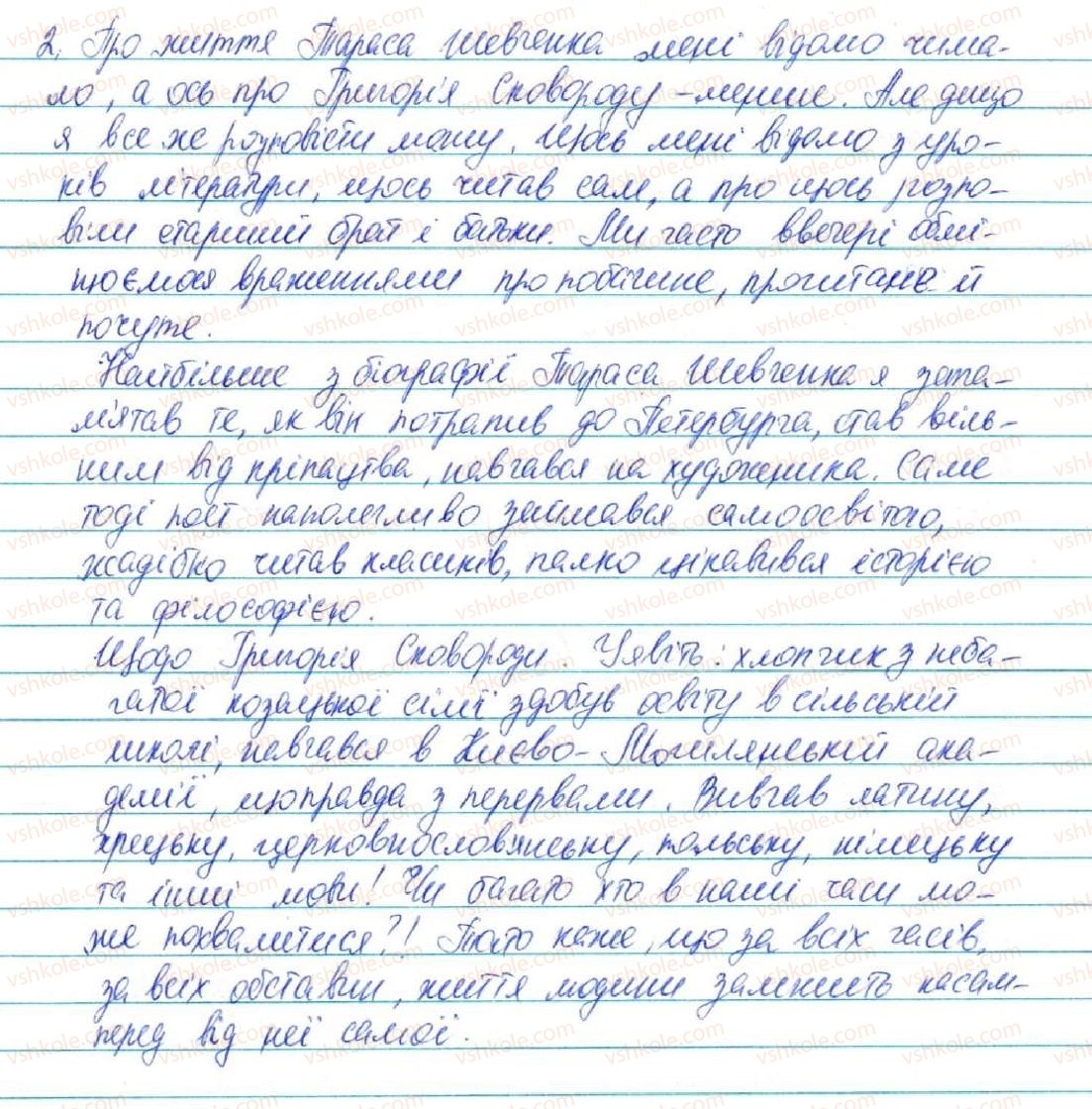 фото задание 634 - § 75. письмовий твір-роздум у художньому стилі - зв'язна мова (мовлення)
